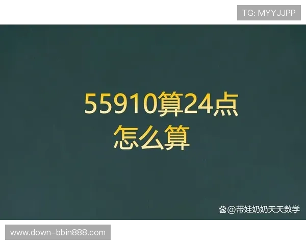 全面解析24点玩法规则与策略指导新手快速入门提升游戏体验