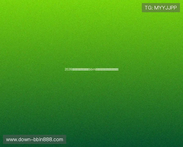 2026世界杯赛事精彩集锦尽在bbin体育首页,第一时间掌握比赛动态 2026世界杯赛事精彩集锦尽在bbin体育首页,第一时间掌握比赛动态