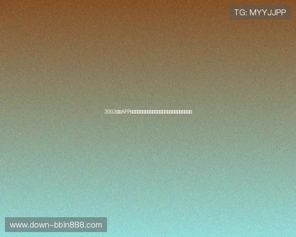 3003必赢APP全面升级,提供多样化的投注方式和专业的赛事分析服务 3003必赢APP全面升级,提供多样化的投注方式和专业的赛事分析服务